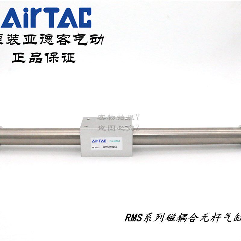 AirTAC原装亚德客磁耦合无杆气缸 RMS20*250/300/350/400/450-LB