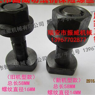 瑞安市国威/天威切纸机对开920型全开1300/1150/1370型保险螺丝