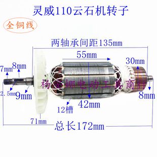 适灵威110云石机转子110石材切割机转子大功率云石机转子铜线精品