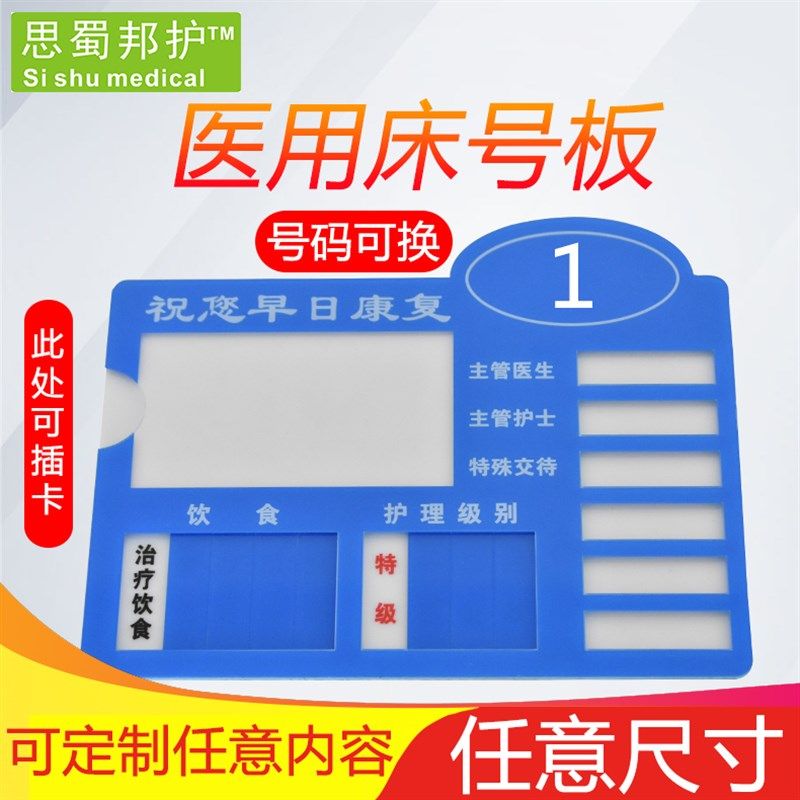 病房护理床头牌亚克力护理牌护理标识牌墙贴床头卡订定制21*16cm