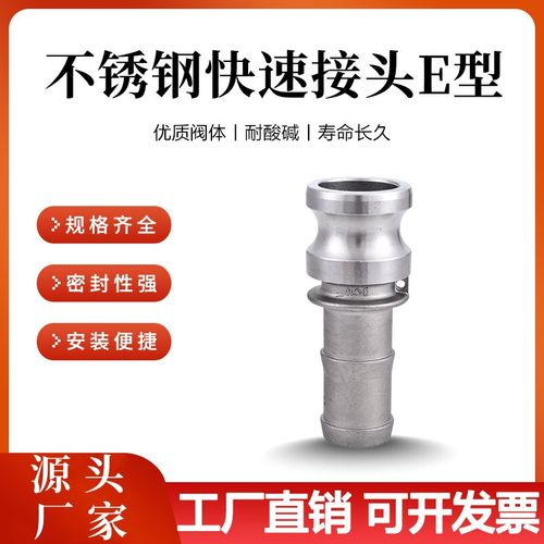 304/316 L不锈钢快速接头E型扳把手式快速接头公头软管接头4分6分