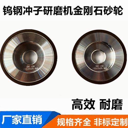 100*25.4钨钢冲子研磨机钻石金钢石砂轮CBN不锈钢sdc树脂合金砂轮