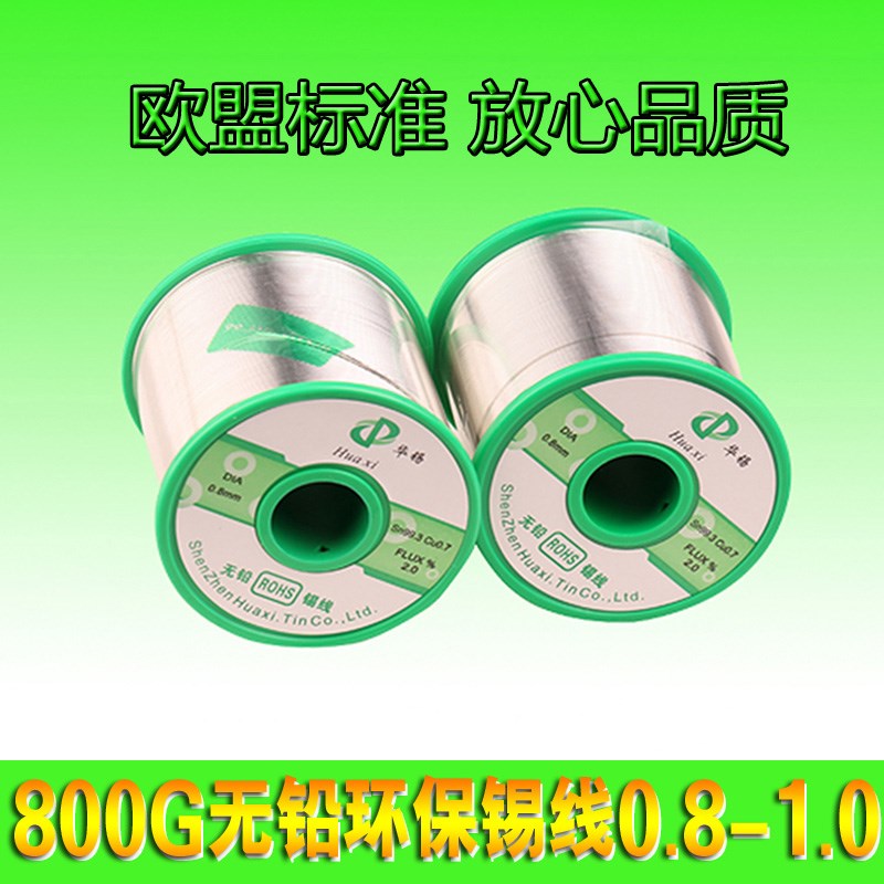 800G环保无铅锡丝环保锡丝Sn99.3Cu0.7 0.81.0mm 焊锡丝