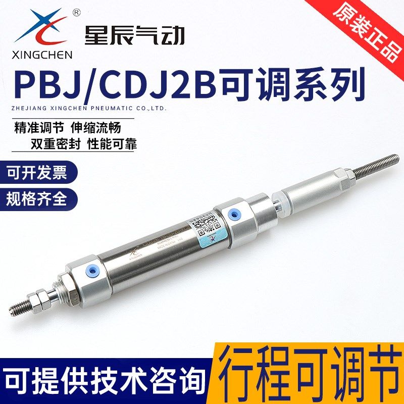 星辰PBJ/CDJ2B16-15/20/25/30/4/50/60/75/8/100-XC8行程可调气缸