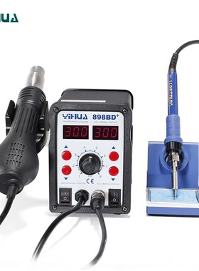 谊华898BD+热风枪拆焊台二合一小型调温电烙铁维修工具焊接台