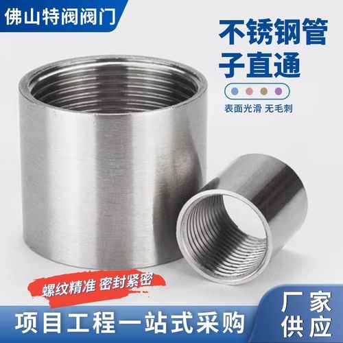 201/304不锈钢管子直通 管内丝直通 内牙直通水管配件接头