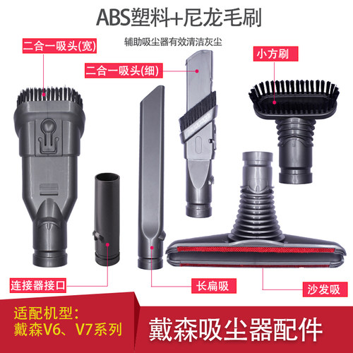 适配戴森吸尘器DC34 35 45 59 62V6配件刷头床褥吸头扁吸毛刷套装