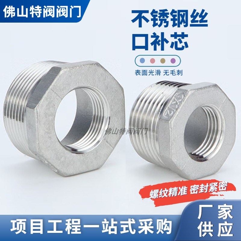 304不锈钢补芯加厚异径内外丝直接变径双内丝连接头水管水暖配件