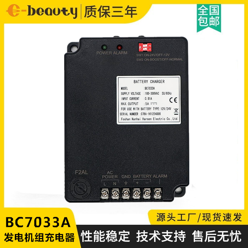 BC7033A凯迅充电器 柴油发电机铅酸蓄电池 智能浮充切换器12V/24V