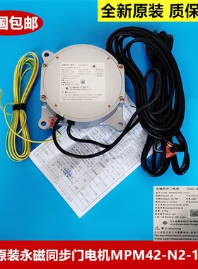全新原装日立电梯永磁同步门电机MPM42-N2-174-H 新款SF4门电机