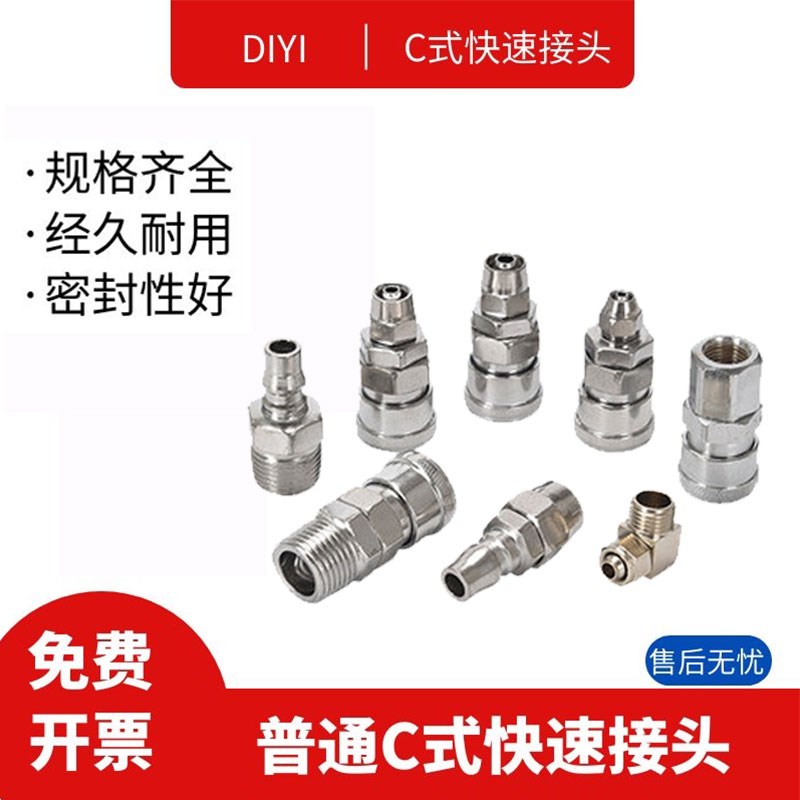 C式快速接头空压机软管公母快插气泵接头SM/PP/SP/SF20头气动元件