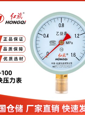 厂家直销 红旗仪表 乙炔压力表YY-100 1.6级0-1mpa各种气体压力表