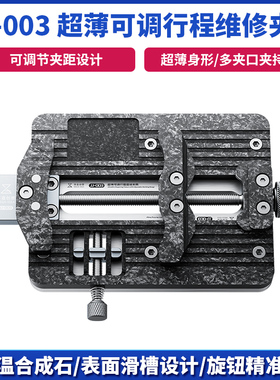 百造JJ-003超薄可调行程维修手机主板芯片夹具可调节加长夹距卡具