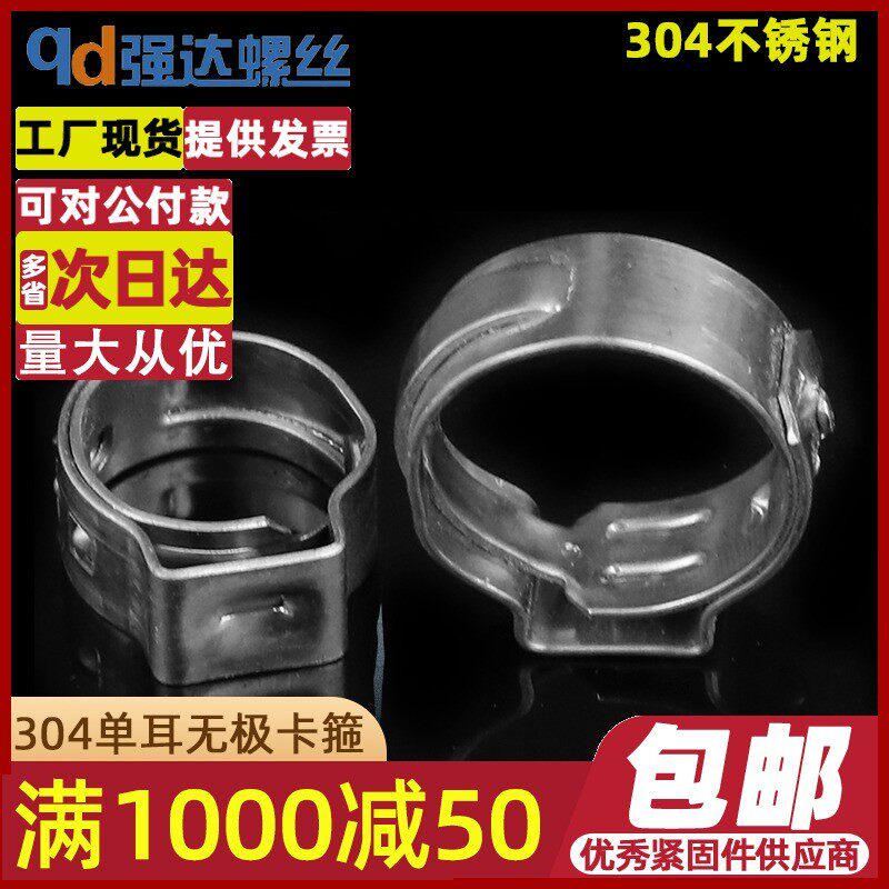 6.5-33.1 304不锈钢单耳无极卡箍强力喉箍单耳喉箍管卡水管扣
