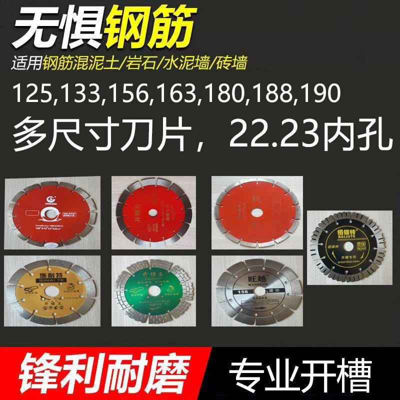 125石材切割片133混凝土瓷砖切割机角磨190开槽片156云石干切锯片