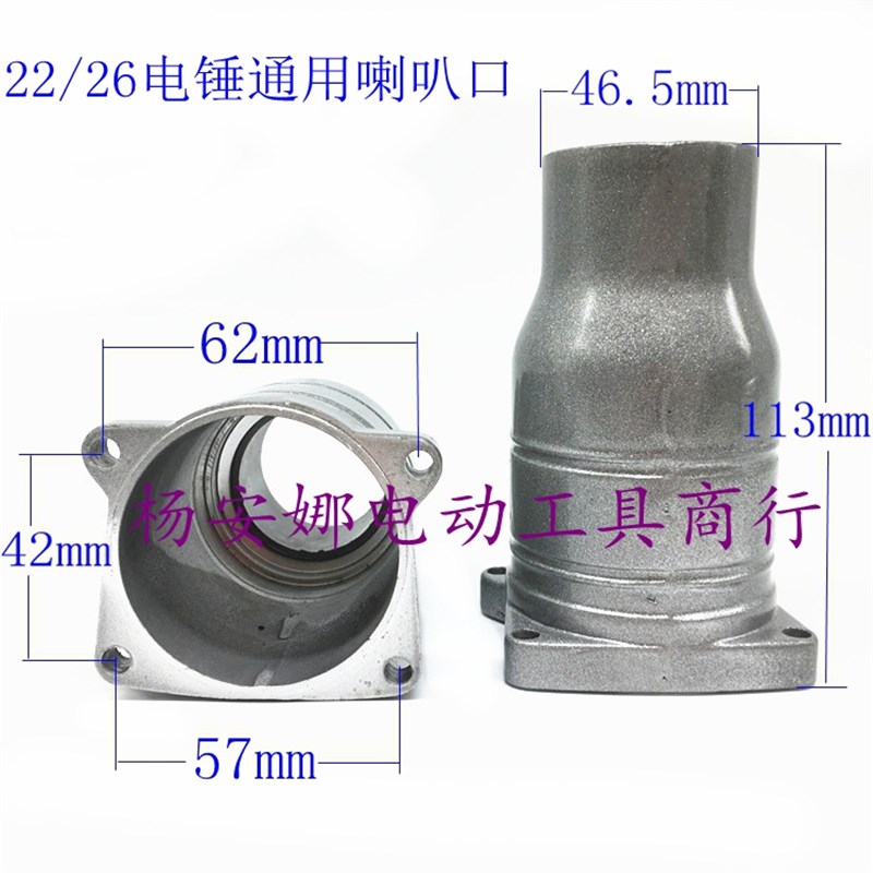 闽日东城款26电锤喇叭口传动套外套前筒子前铝壳单用双用电锤配件