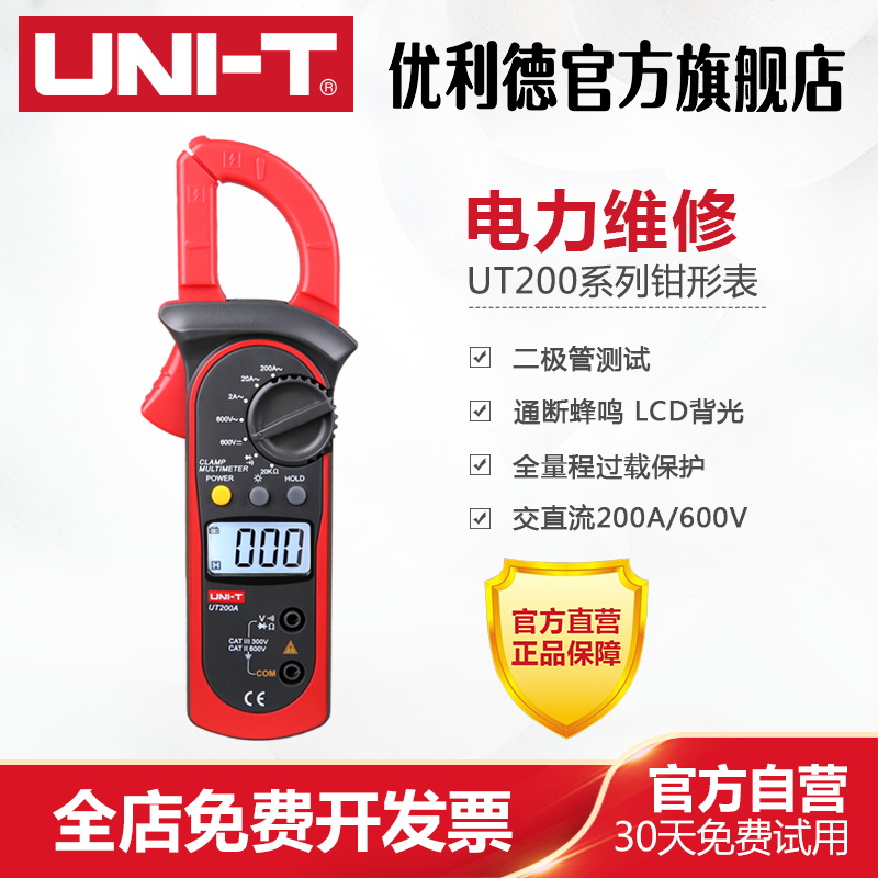 优利德UT200A数字钳形万用表UT200B电阻数显钳形表电流电压表