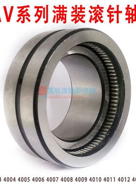 NAV满滚针轴承NAV4012/NAV4013/NAV4014/NAV4015/NAV4016/NAV4017