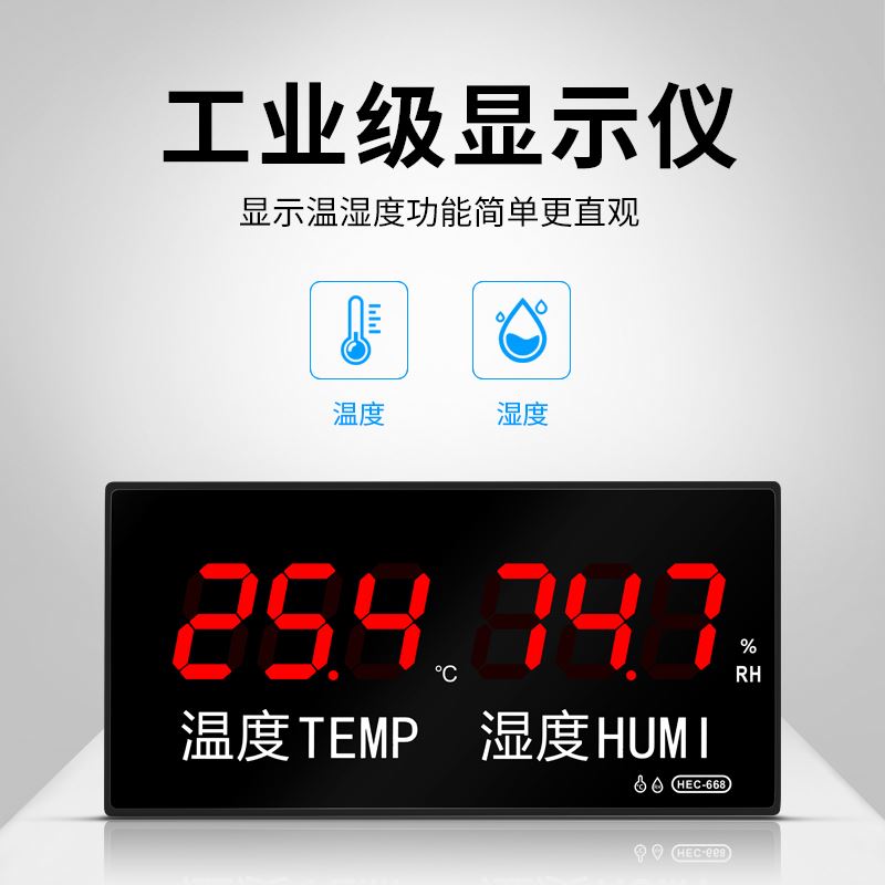 高精度LED显示屏数显室内大棚冷藏库温度湿度表大屏幕温湿度计工