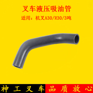0001齿轮泵进油管油箱到齿轮泵油管适用杭叉A30 堆高机吸油管R960