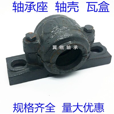 轴承座 瓦盒 轴壳1501 1502 1503 1504 1505 1506 1507 1508 1509