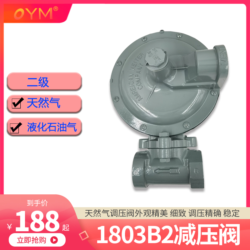 1803B2瓦斯调压阀液化石油瓦斯二级中转低压减压器稳压阀