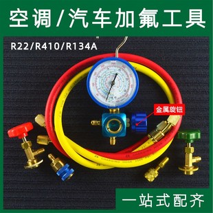家用空调R22R410R134A加氟表冷媒表汽车雪种表加液压力表氟套装