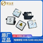 A02 西子 A03方按钮A01按键BS34D 杭西奥速捷电梯XHB S34D 奥 斯