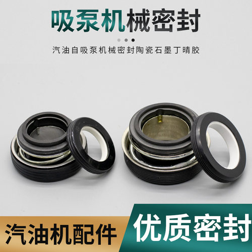 汽油机柴油机水泵2-3寸4寸水封168/170/188F抽水机自吸泵机械密封