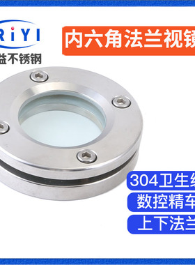 304不锈钢对夹法兰视镜内六角钢化玻璃平板焊接观察视窗DN65 DN80