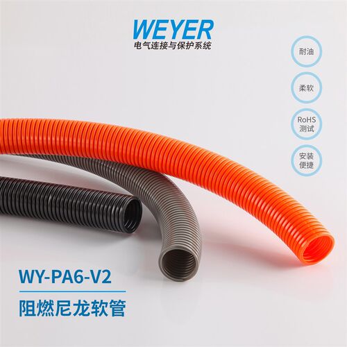 WY-PA6-V2阻燃尼龙软管黑色橙色波纹管电线穿线塑料管无卤添加