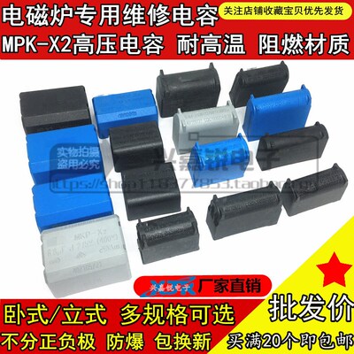 MXP-X2电磁炉电容0.27/0.33/0.68/2/3/4/5/8/10UF 275V-400-1200V