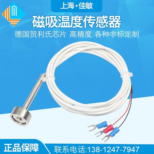 pt100温度传感器吸附式磁吸式pt1000磁铁热电阻强磁温度探头感温