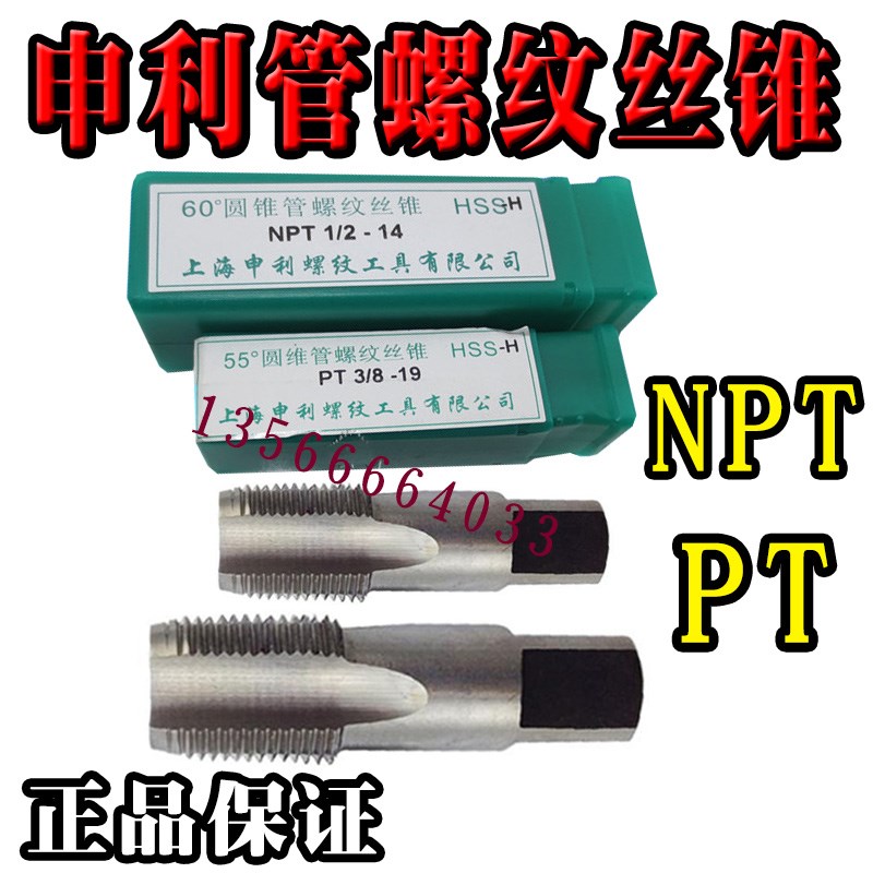 申利SLT 55/60度 圆锥管螺纹丝锥 管用丝攻PT NPT1/8 1/4 3/8 1/2