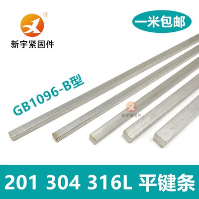 201/304不锈钢平键销料键条钢方键316LM3M4M5M6M8M10M12M14M16M20