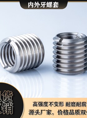 内外牙螺套螺母螺纹转换m2转m3m5m6变m8m10m12m16自攻牙套螺丝套