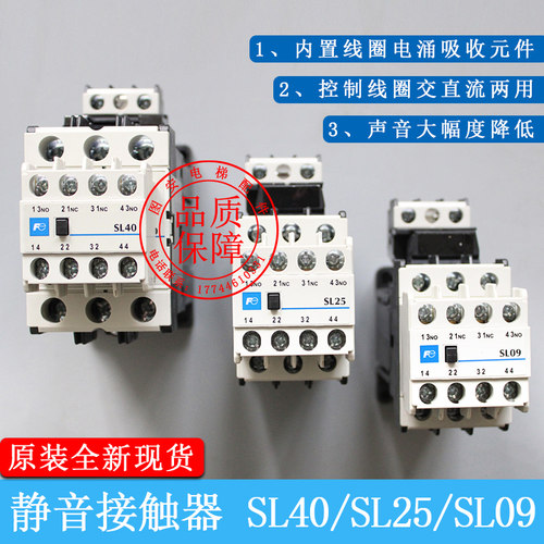原装正品富士接触器SL09 SL25 SL40静音接触器110V电梯接触器