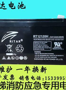 RT12120H瑞达RITAR蓄电池12V12AH迅达5500电梯平层应急电源备用瓶