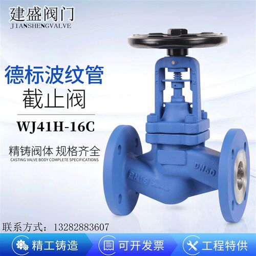 WJ41H-16C德标铸钢波纹管法兰停止阀锅炉高温蒸汽导热油切断阀门