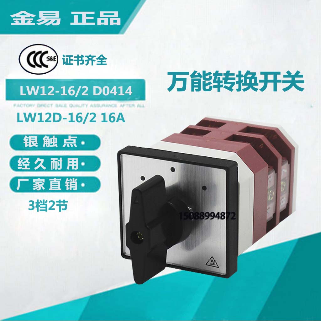 LW12-16/2 D0414 万能转换开关 3档2节 LW12D-16/2 16A 组合开关