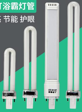 学生护眼节能荧光灯台灯灯管u型两针插式7w9w11w2针浴霸照明灯管