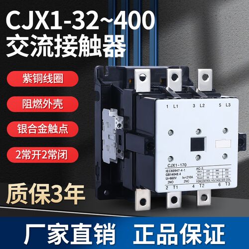 cjx1交流接触器银触点36v单相220v三相380v32a45a63a170a250a400a