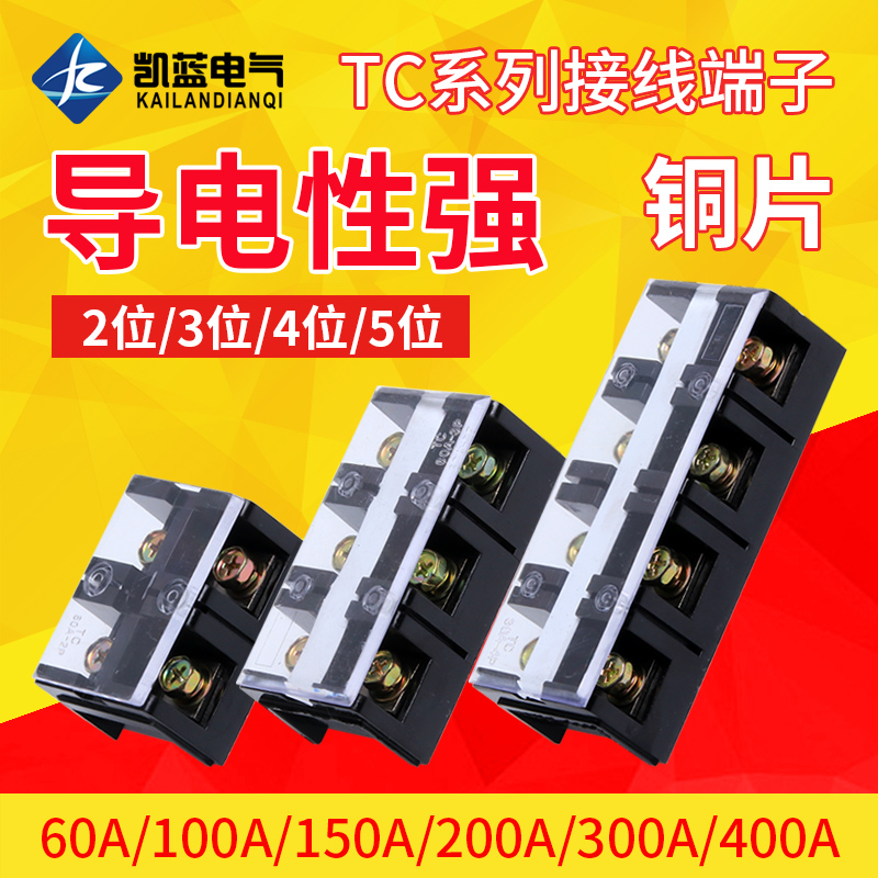 大电流TC接线端子TC-603 604 1003 1004 2004接线排接线板接线柱