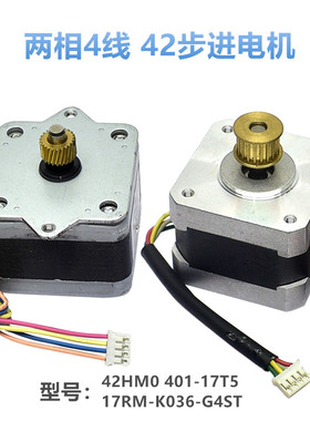 42步进电机 42HM0 401-17T5 17RM-K036-G4ST 两相四线 扫描机电机