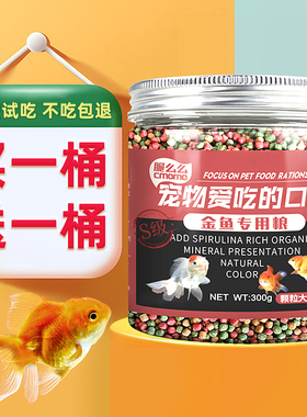 金鱼鱼食锦鲤鱼饲料小颗粒鱼粮观赏鱼家用小金鱼专用热带鱼鱼料