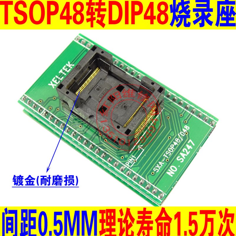 TSOP48转DIP48间距0.5MM烧录座编程座测试座烧写座XEL-TEK-SA247