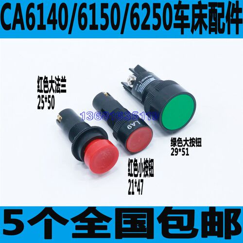 沈阳车床快速按钮云南车床快速按钮大连车床快速按钮宝鸡车床按钮