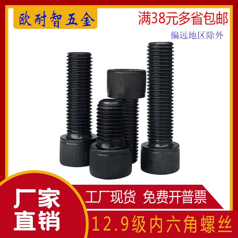 12.9级内六角螺丝 M2/M2.5*4-5-6-8-12-16高强度合金钢内六角螺丝