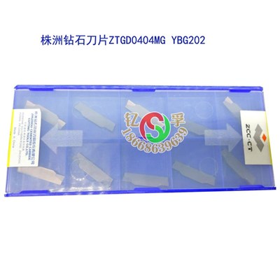 原装正品株洲数控刀片 数控刀具ZTGD0404MG YBG202