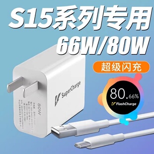 适用VIVO S15充电器头66W超级闪充vivos15pro手机80W快充s15e充电
